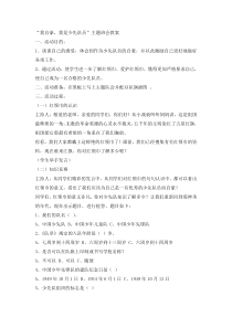 我自豪我是少先队员主题会小学队会小学英语外研社六年级下册教学资源