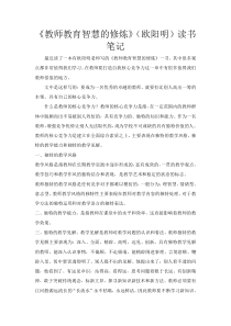 教师教育智慧的修炼欧阳明读书笔记湘少版三年级下册英语资源