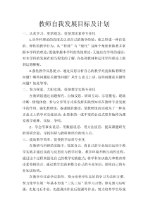 教师自我发展目标及计划湘少版四年级下册英语资源