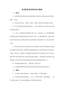 急危重患者管理标准及措施