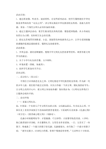 文明礼仪伴我行主题班会教案班会小学英语外研社六年级下册教学资源