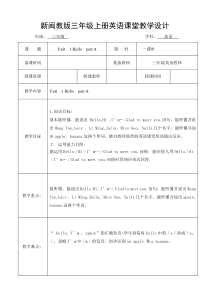 新闽教版三年级上册英语教学设计教案