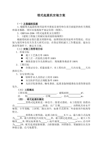 塔式起重机安装方案(新版)