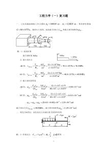 工程力学考试题