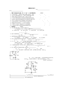 2模拟电子试题