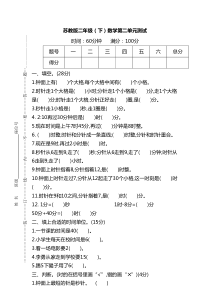 苏教版二年级(下)数学第二单元测试