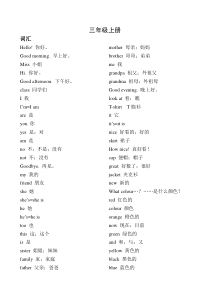 译林新三年级上册单词、词组、句型