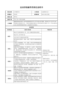 辅导员职位说明书