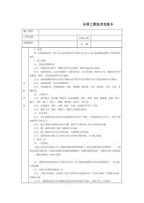 技术交底-北京建工集团-通用-10(6)KV油纸绝缘电缆户外型终端头制作