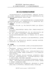 浙江省台州医院投诉处理制度