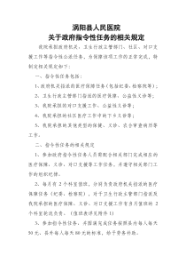 关于政府指令性任务的相关规定