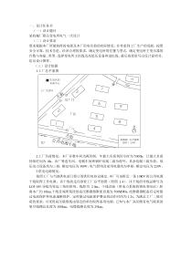 某机械厂降压变电所电气设计-答案