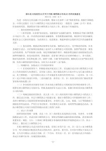 浙江省小额贷款公司试点暂行管理办法doc-浙江省小额贷款