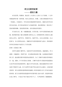 班主任教育叙事——爱的力量