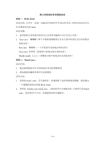 练习身体部位单词课堂活动闽教版英语三年级起点三年级下期教学资源