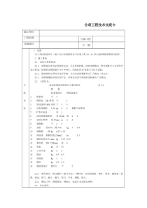 技术交底-北京建工集团-通用-10(6)KV油纸绝缘电缆接头制作