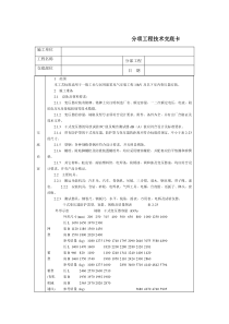 技术交底-北京建工集团-通用-电力变压器安装