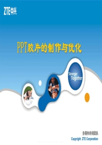 PPT演讲讲义的制作与编辑技巧