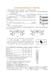 人教版初中物理实验汇总