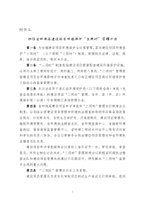 浙江省环保局建设项目环境保护“三同时”管理办法