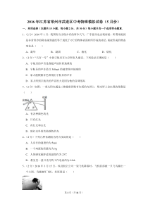 2016年江苏省常州市武进区中考物理模拟试卷(5月份)