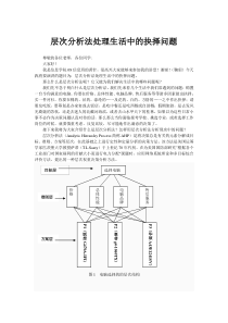 层次分析法处理生活中的抉择问题