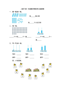 人教版一年级下册数学zj第四单元测试卷及答案