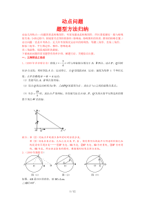 中考专题《动点问题题型方法归纳》