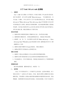 说课稿Unit3Letstalk说课稿小学英语人教版六年级下册教学资源