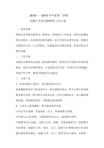 音乐教研组活动计划