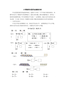 小学数学分层作业案例分析