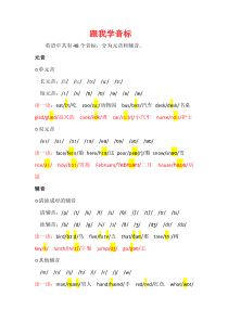 音标基础六年级下册英语教学资源