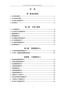 浙江金华市科信房地产开发有限公司管理制度指导书_89页