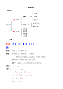 音标教学小学英语2六年级下册英语教学资源