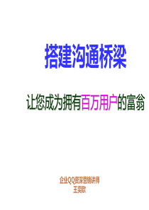 腾讯企业QQ 介绍PPT