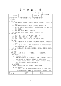 技术交底记录PVC塑料管暗敷设工程电线导管敷设工程(1)