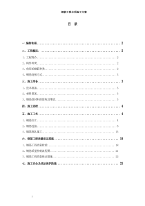 钢筋工程专项施工方案