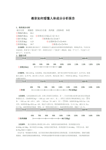 教你如何看懂人体成分分析报告