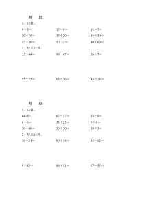 一年级下册数学计算题练习