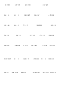 小学四年级数学竖式计算题300道