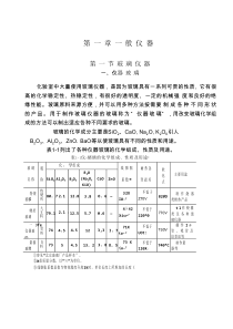 化验员读本%2b第四版上册_000270