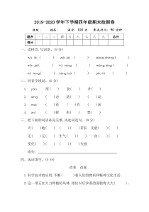 新部编四年级下期末检测卷(两套)