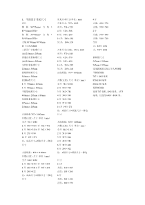 技术标中广核北票长皋风电场35KV集电线路建筑及安装工