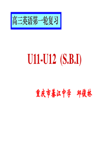 高三英语第一轮复习U11U12SBI高三英语课件