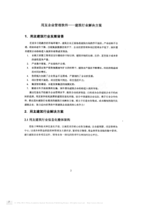 用友企业管理软件_建筑行业解决方案