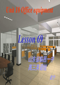 高三英语课件Unit18OfficeequipmentLesson69高三英语课件