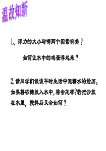 浙教版科学八年级上册+1.4+物质在水中的分散状况+课件(共34张PPT)