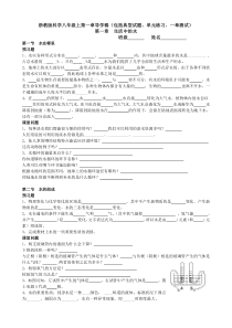 浙教版科学八年级上第一章导学稿(包括典型试题、单元练习、一章测试