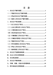 海洋公司安全生产管理制度