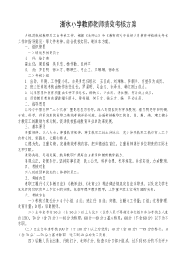 浙水小学教师(教学人员)绩效考核方案